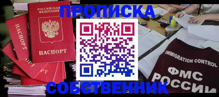 купить прописку в Карабаше