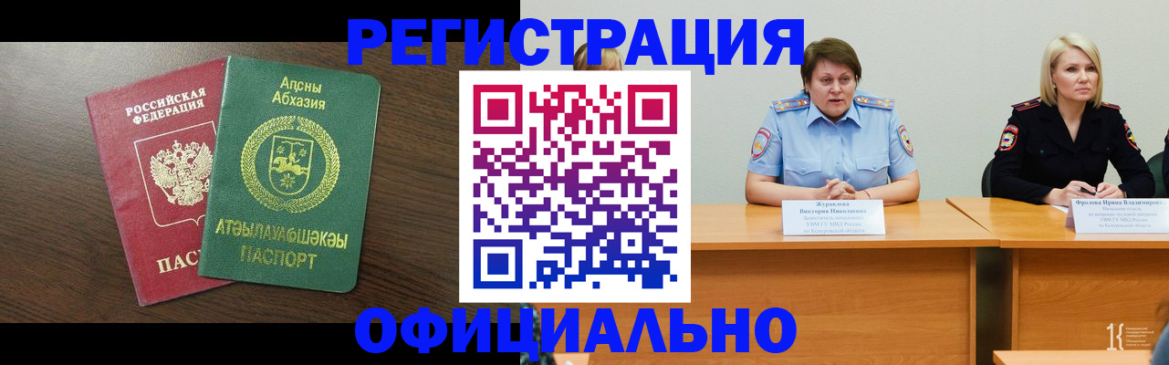 временная регистрация в Карабаше