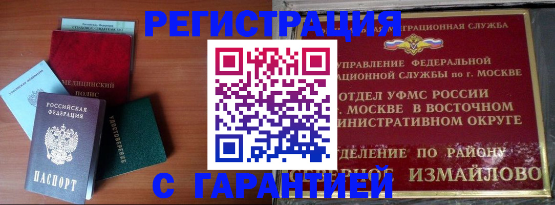 прописка для работы в Карабаше